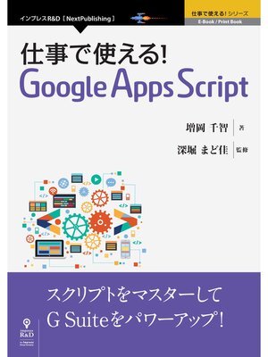 cover image of 仕事で使える!Google Apps Script